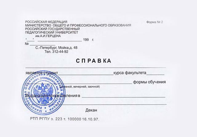 Справка об обучении Справка об обучении